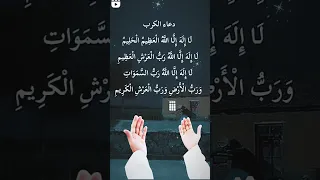 لا إله إلا الله العظيم الحليم لااله الاالله ر ب ال ع ر ش العظيم لا إله إلا الله ر ب السماوات 