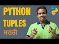 Tuples in Python Python Programming in Marathi