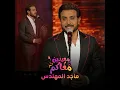 Wadaat Rouhi - Shahid Majid 2021
