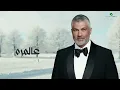 Fares Karam - Aal Morra | Lyrics Video 2023 | فارس كرم - عالمرة