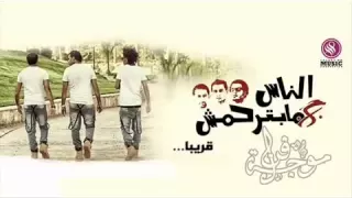 مهرجان دلع البنات اوكا   اورتيجا   شحتة كاريكا   من البوم الناس مبترحمش   جديد      دندنها