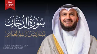 سورة الدخان     ه      م مشاري راشد العفاسي دندنها