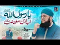 Download Lagu Very Emotional Naat 2024 - Ya Rasool Allah ﷺ Ab Izne Madina Dijiye - Hafiz Tahir Qadri