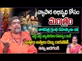 Lagu వ్యాపార అభివృధి కోసం.. రహస్య మంత్రం | MOST POWERFUL vyapara abhivrudhi mantra #mullapudiastrology