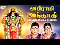 Download Lagu Abirami Andhadhi - Sulamangalam Sisters | அபிராமி அந்தாதி | Tamil Devotional Songs