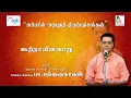 Lagu பா. சற்குருநாதன் - கூற்றாயினவாறு விலக்ககிலீர்
