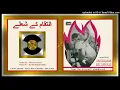 Download Lagu Dil Mera Lehraye - Mehnaz - Masroor Anwar - Karim Shahabuddin – Inteqam Ke Shole 1976 - Vinyl 320K