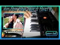 Lagu Mera Dil Jis dil pe fida hai || Ek bewafa hai || ek dilruba hai || #piano_platform || Casio sa78