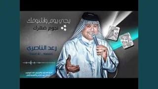 رعد الناصري ضهرك 