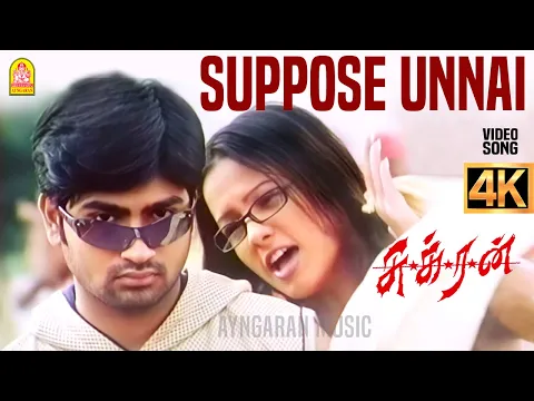 Suppose Unnai Kadhalichu - YouTube