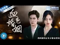 Download Lagu 新劇來襲✨懷孕妻子發現家裡多了一雙高跟鞋！丈夫出軌還轉走全部財產，車禍後她整容歸來誓要復仇！《婚姻禁區》全集 #新劇來襲 #都市情感 #狗血劇情 #高能反轉 #女主逆襲 #虐渣短劇