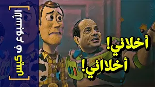 الأسبوع ف كيس 239 أخلائي أخلااائي 