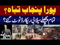Download Lagu Latest Flood Situation in Pakistan| Maryam Nawaz Sharif | Modi | Pakistan Army | Razi Naama