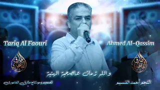 والله زمان على سهر الحبايب   زمان عالصحبة الهنية الفنان أحمد القسيم تصميم ومونتاج طارق الفاعوري  دندنها