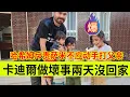 Download Lagu 卡迪尔干坏事两天没有回来，哈希姆斥责萨米不应该对卡迪尔动手。伊朗女人米娜纪录片最新后续