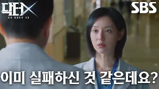 [의심 엔딩] 김지원, 수술 이후 수면 위로 떠오르는 닥터X의 정체♨