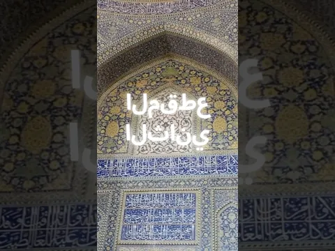 المقطع الثاني