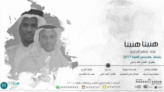 ماهر الجابري   هنيئا  هنيئا    موقع هاجسي        دندنها