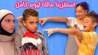 انا وخلودة وميرنا استفزينا مالك وخليناه يبكي كنت أم سيئة كتيررر 