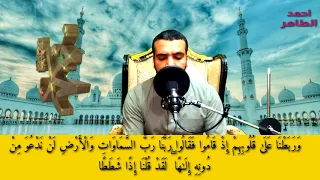 من سوره الكهف إنا جعلنا ما علي الأرض زينه لها لنبلوهم ايهم أحسن عملا تلاوه خاشعه 