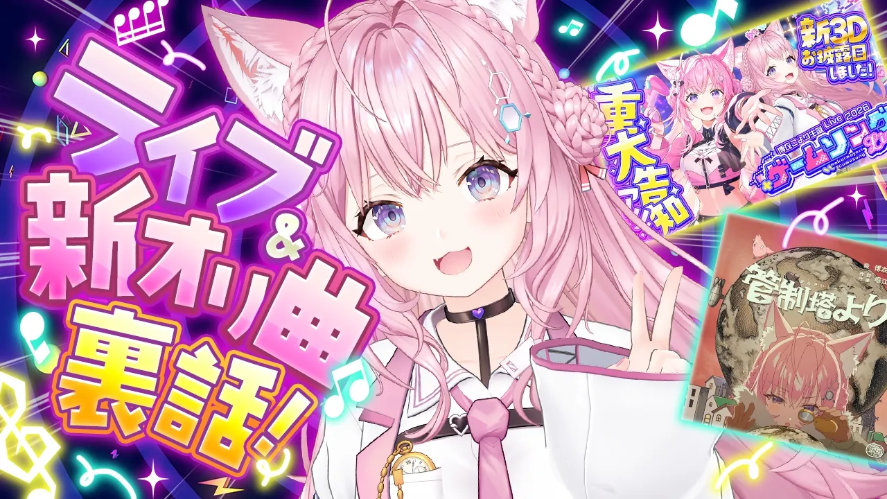 【 #博衣こより生誕Live2026 】生誕Live＆新オリ曲裏話～～～！セトリやゲストのお話、アニメMV設定資料などっ✨【博衣こより/ホロライブ】