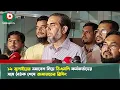 Download Lagu ১৯ জুলাইয়ের সমাবেশ নিয়ে ডিএমপি কর্মকর্তাদের সঙ্গে বৈঠক শেষে জামায়াতের ব্রিফিং | Jamaat | Briefing