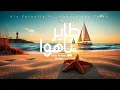 Aly Fathalla Ft. Nouran AbuTaleb - Tayer Ya Hawa (Cover) علي فتح الله و نوران ابوطالب - طاير يا هوا