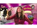 Download Lagu KINJAL DAVE | DJ Laganiya | Part 3 | Nonstop | Gujarati DJ Lagangeet 2016