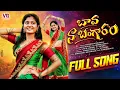 Download Lagu Bava Naa Bangaram Full Song | Venkat Azmeera | Rohini Reddy | Srinidhi | VRRENTERTAINMENTS