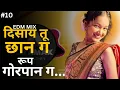 Download Lagu Disaya Tu Chan G Rup Gor Pan G DJ Song | तुझ्या देखण्या रूपात मी स्वर्ग पाहिला EDM MiX DJ AMAX