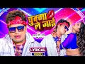 Download Lagu 4K Lyrical Video | Chumma Le Jayi | Awadhesh Premi Yadav, Neha Raj | Bhojpuri Song | Wave Music
