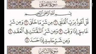 سورة الفلق مكررة ٢١ بصوت الشيخ ياسر الدوسري 