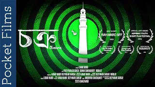 chakra bengali short films science fiction
