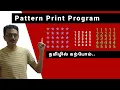 C27 - C program to print square patterns using independent nested loops in tamil