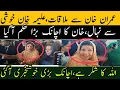 Download Lagu عمران خان سے ملاقات ہوتے ہی علیمہ خان خوشی سے نہال، عمران خان کا اچانک بڑا سرپرائز آگیا