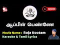 Download Lagu Apple Penne Neeyaro HD | Roja Kootam | Karaoke | Tamil Lyrics | Mr. Karaoke