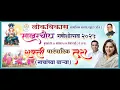 Download Lagu लोकविकास सामाजिक संस्था महाड _साखरचौथ गणेशोत्सव २०२५_शक्ती -तुरा पारंपरिक नाचांच्या बाऱ्या _१०सप्टें