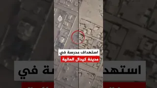 صور أقمار صناعية تظهر دمارا واسعا بمدرسة  في مدينة كيدال شمال مالي دندنها