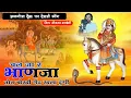 Download Lagu अलगोजा ट्रैक पर देवजी सोंग//Singer Sitaram Gurjar Bagdoli//चल जा र भाणजा तोन चौखी गेंद खला दुंगी//
