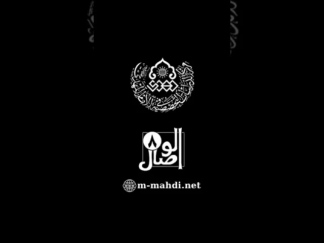 ⁣حين تستيقظ لصباح يومٍ جديد، وتُجدد عهدك وبيعتك لإمام زمانك، وتدعو الله أن تكون من أنصاره، فاعلم أنك.