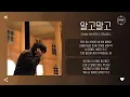 Chan (찬) Feat. TRADE L - 알고말고 [가사]