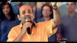 هاني روماني ترنيمة الله بيدعمني احتفال بداية 