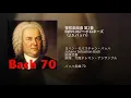 管弦楽組曲 第2番 BWV1067～ポロネーズ （J.S.バッハ） - Takashi Kitayama,Flauto Traverso/Takeharu Nobuhara,Conductor/Osaka Telemann Ensenble