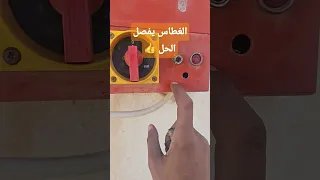 حل مشكلة الغطاس اللي يفصل غطاس ارتوازي بير بئر خميس مشيط طيران الامارات اكسبلور طيران ناس 