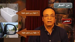 الخفاجى / الفيبرجلاس من الصفر الى الاحتراف