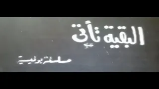 سلسلسة حلقات القصص البوليسية النادرة البقية تأتي 1974 بطولة عمر الحريري مجدي وهبه 
