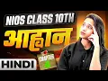 NIOS Class 10th Hindi Chapter 4 UDAAN Day 3