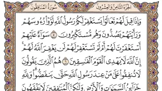 سورة المنافقون مكتوبة سعود الشريم 