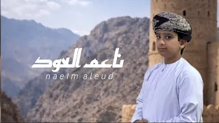 ناعم العود   تميم البادي    حصريا        دندنها
