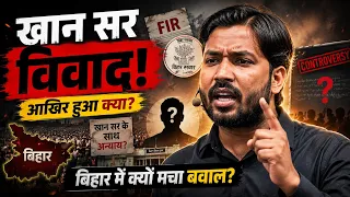 Khan Sir Controversy Khan GS Research Centre Controversy Bihar Police Controversy instaxyz